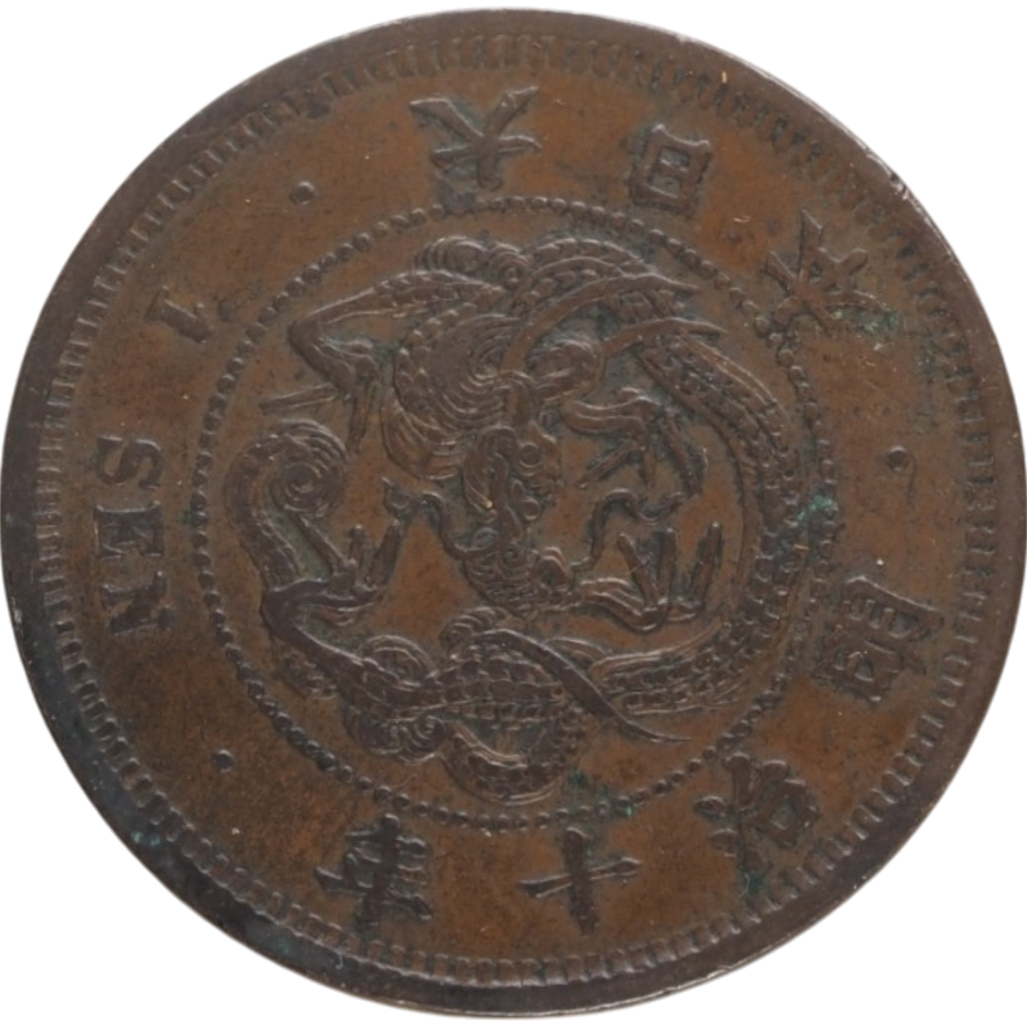 Japan – 1 Sen – 1873–1888 – Period Mutsuhito Coin