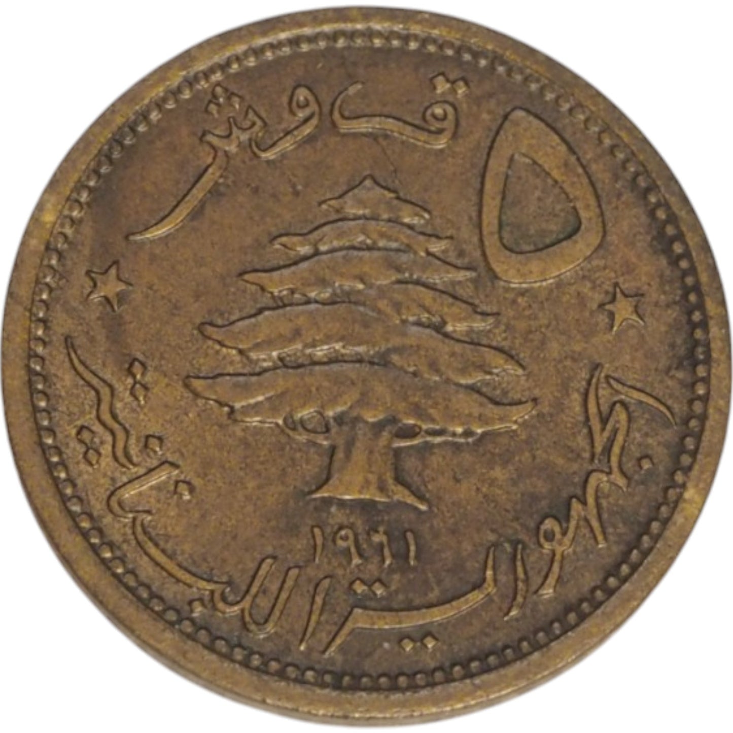 1961 Lebanon 5 Piastres Coin - Lion & Cedar Tree Design