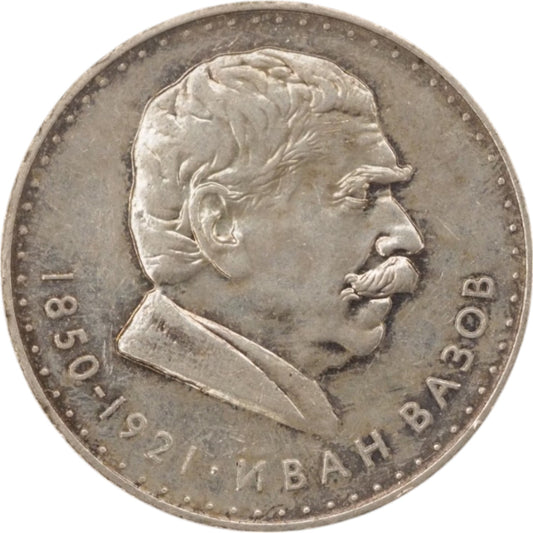 People's Republic of Bulgaria 5 Leva, 1970, Coin