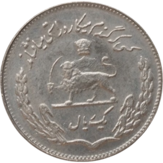 12 Rials, Iran, 1952-1953, Shah Mohammad Reza Pahlavi