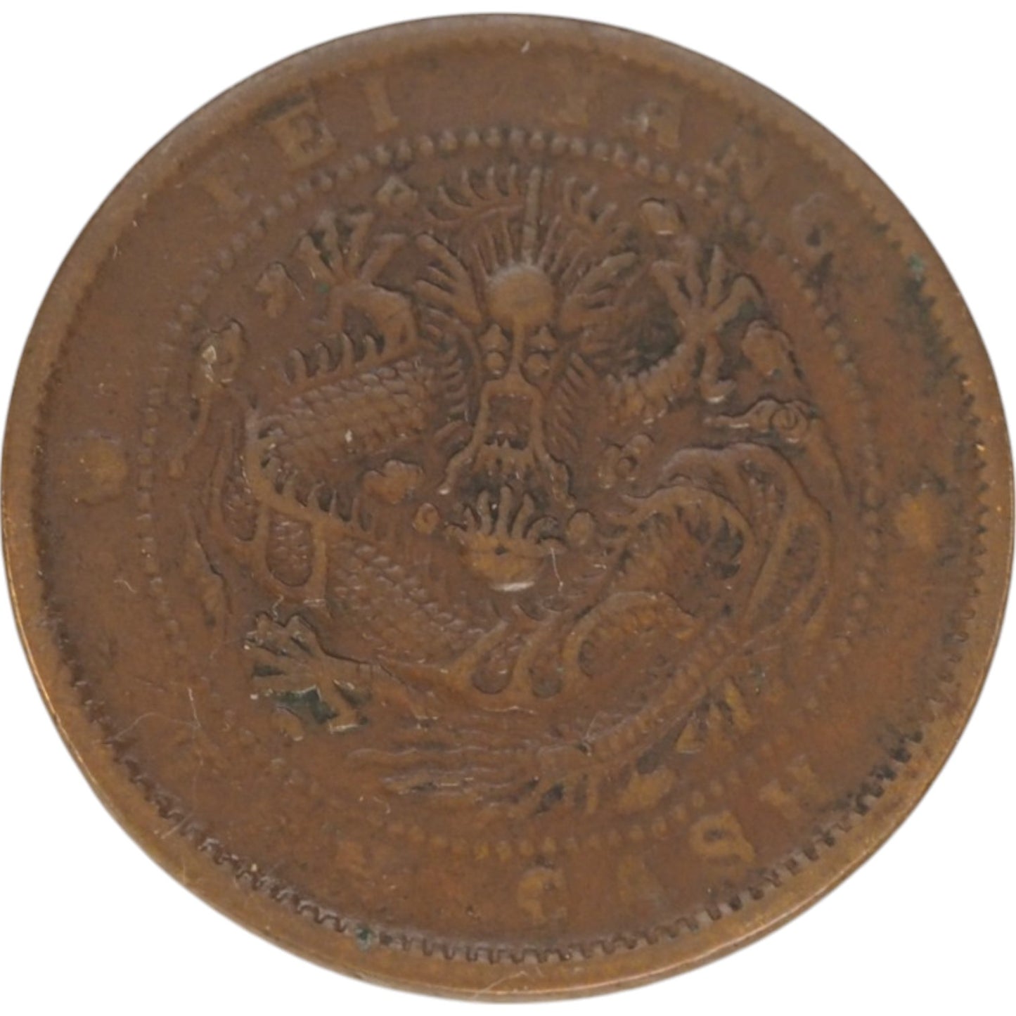 10 Cash Guangxu Pei Yang 1906 Coin Copper Chihli Province