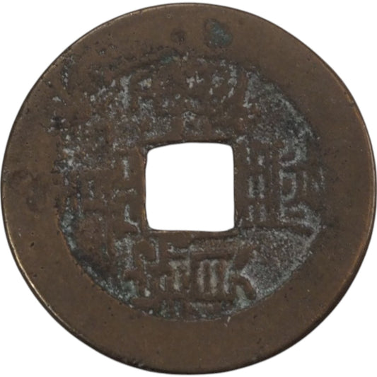 Qing Dynasty Chinese Cash Coin Guangxu Era 1890s