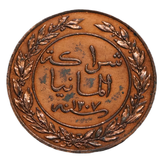 1890 Wilhelm II Ostafrica 1 Pesa Coin