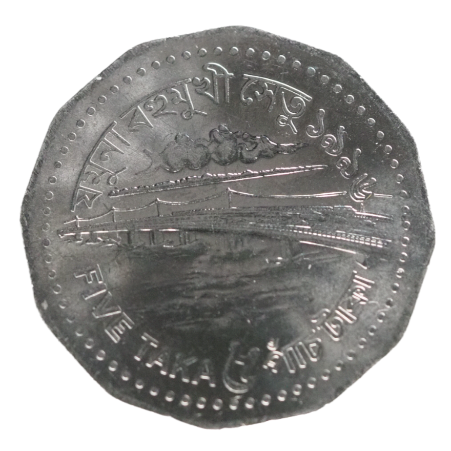 1996 Bangladesh 5 Taka Coin UNC Stainless Steel KM# 18.2