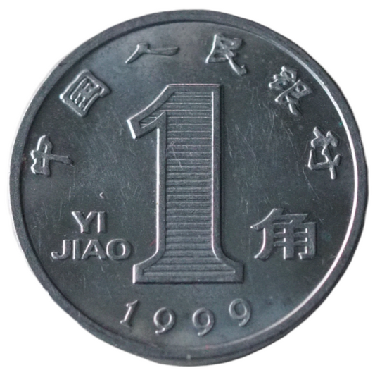 China PRC Yi Yuan 1 Yuan Coin 1999 Obverse UNC