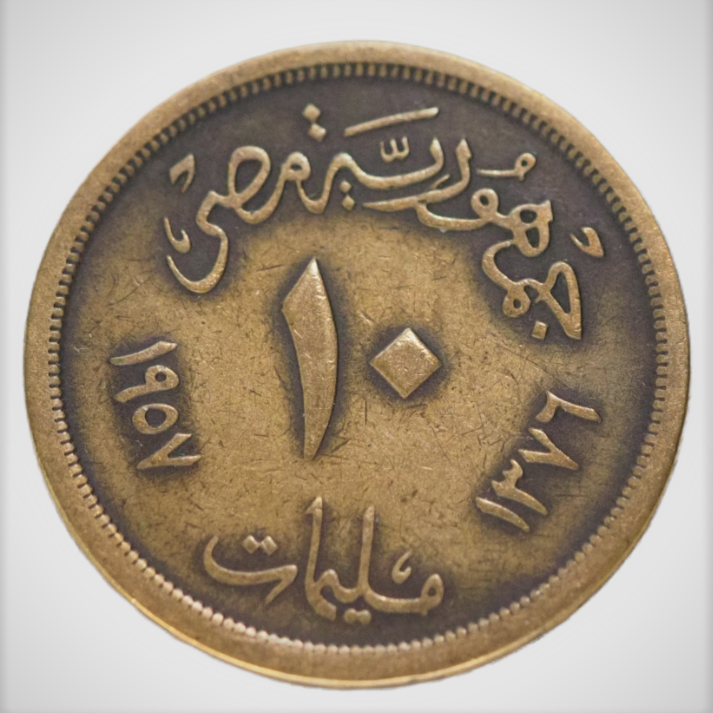 Egypt 10 Milliemes Coin Aluminium-Bronze 1957