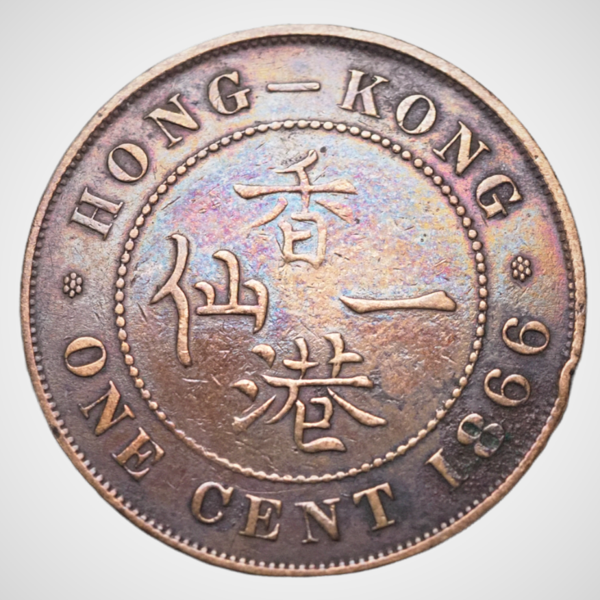 Hong Kong 1866 Queen Victoria One Cent Coin Bronze