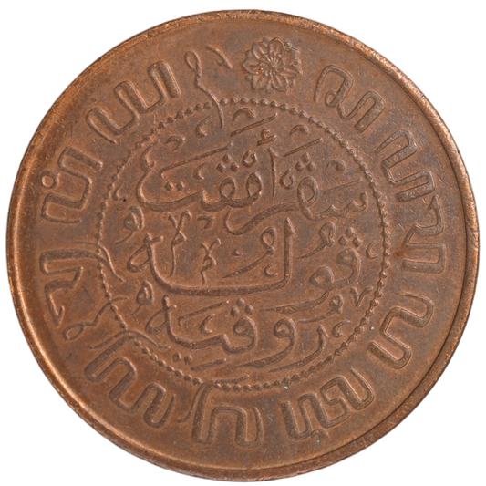 Netherlands East Indies Wilhelmina I 2-1/2 Cents 1945 Utrecht Coin KM# 316