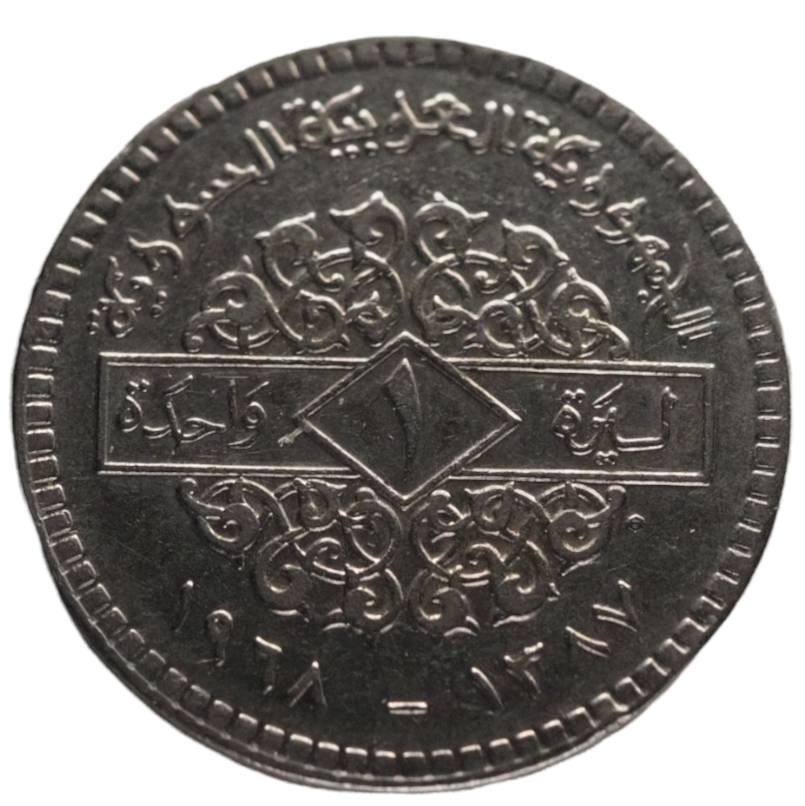 1 Lira Syria 1968-1971 Coin 3 Stars on Shield