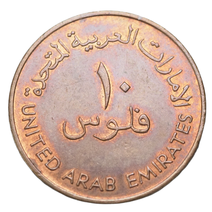 United Arab Emirates 1972 10 Fil Coin