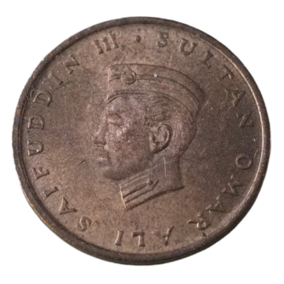 1 Sen Brunei 1967 Coin featuring Sultan Omar Ali Saifudin III