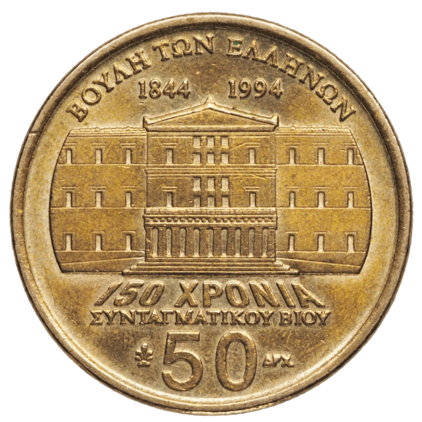 50 Drachma  Greece  1844- 1994, 150 years Constitution Coin  KM# 164