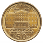50 Drachma  Greece  1844- 1994, 150 years Constitution Coin  KM# 164
