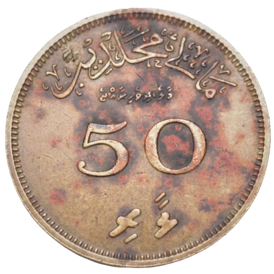 Maldives,  50 Laari  1379- 1960 Coin  KM# 48.1