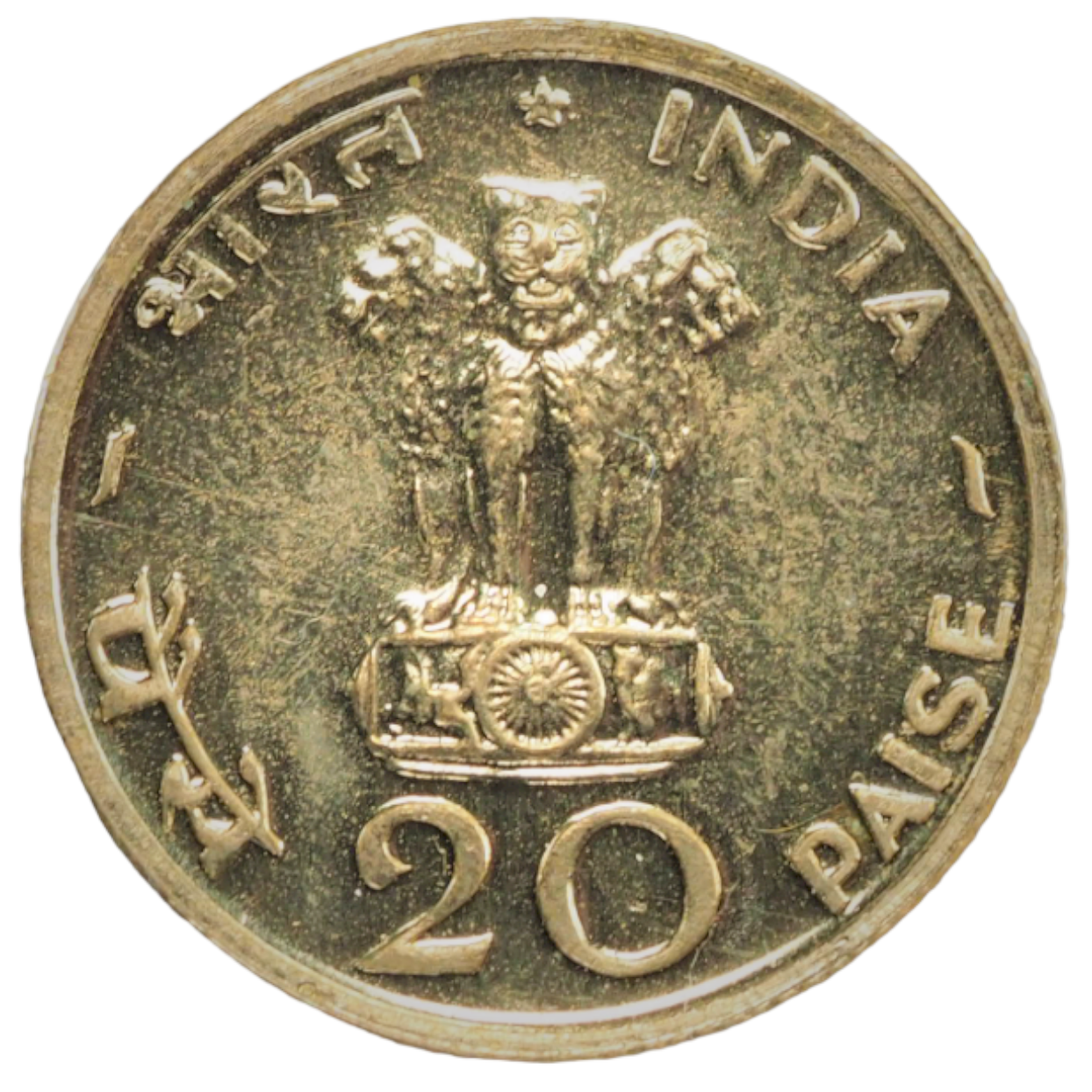 20 Paise India FAO 1970 Rare Coin, KM# 43