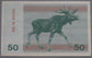 Lithuania 50 Talonas 1991 banknote – elk/moose reverse, UNC