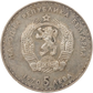 People's Republic of Bulgaria 5 Leva, 1970, Coin