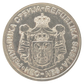 Serbia 10 Dinara 2006  Coin   KM# 41