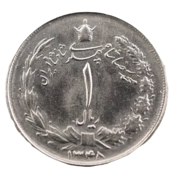 Iran 1 Rial 1959 Mohammad Reza Pahlavi Coin - Copper-Nickel, 1.75g ...