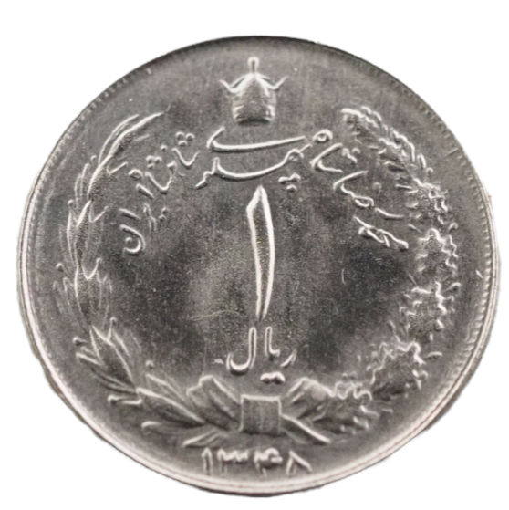 Iran, 1 Rial- Mohammad Reza Pahlavi 1338(1959) Coin