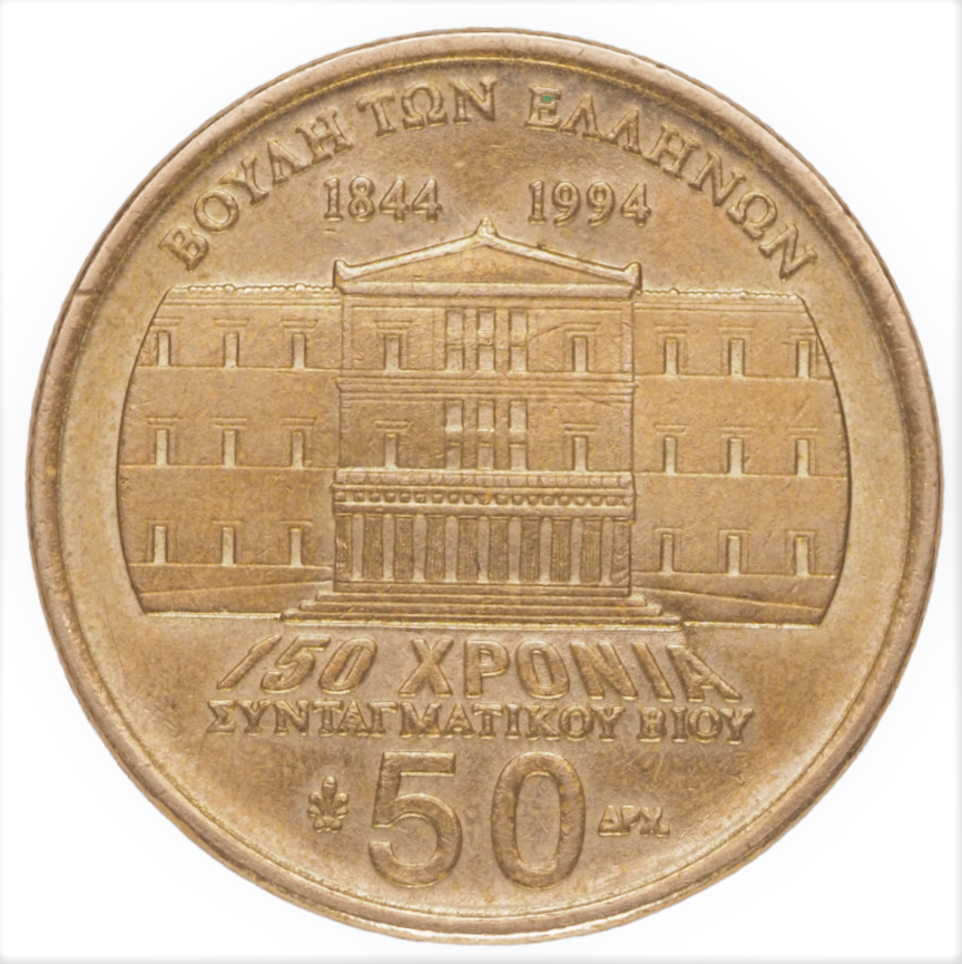 50 Drachma  Greece  1844- 1994, 150 years Constitution Coin  KM# 164