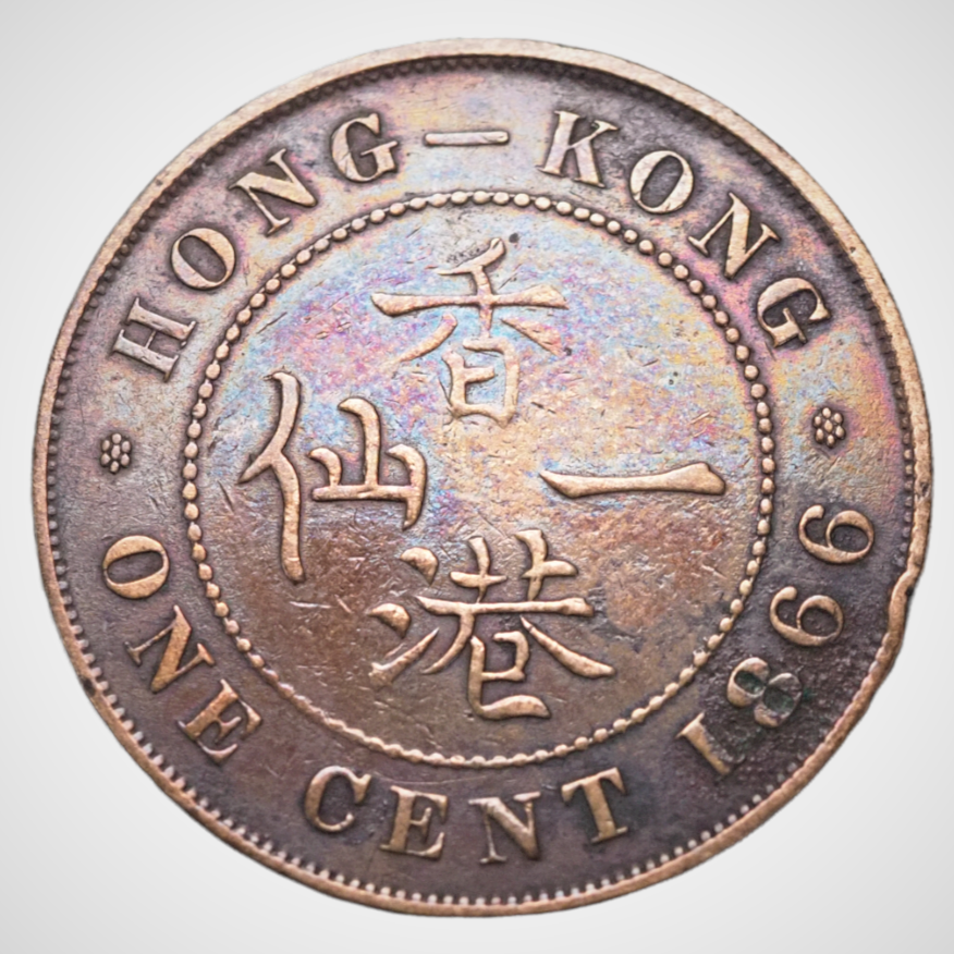 Hong Kong, Queen Victoria (1842-1901) One Cent  1866 Coin  N# 5657