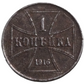 Allemagne/Germany/ Deutschland 1 Kopeke 1916A   Coin