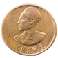 Ethiopia, 5 Santeem- Haile Selassie I  1944 Coin  KM# 33