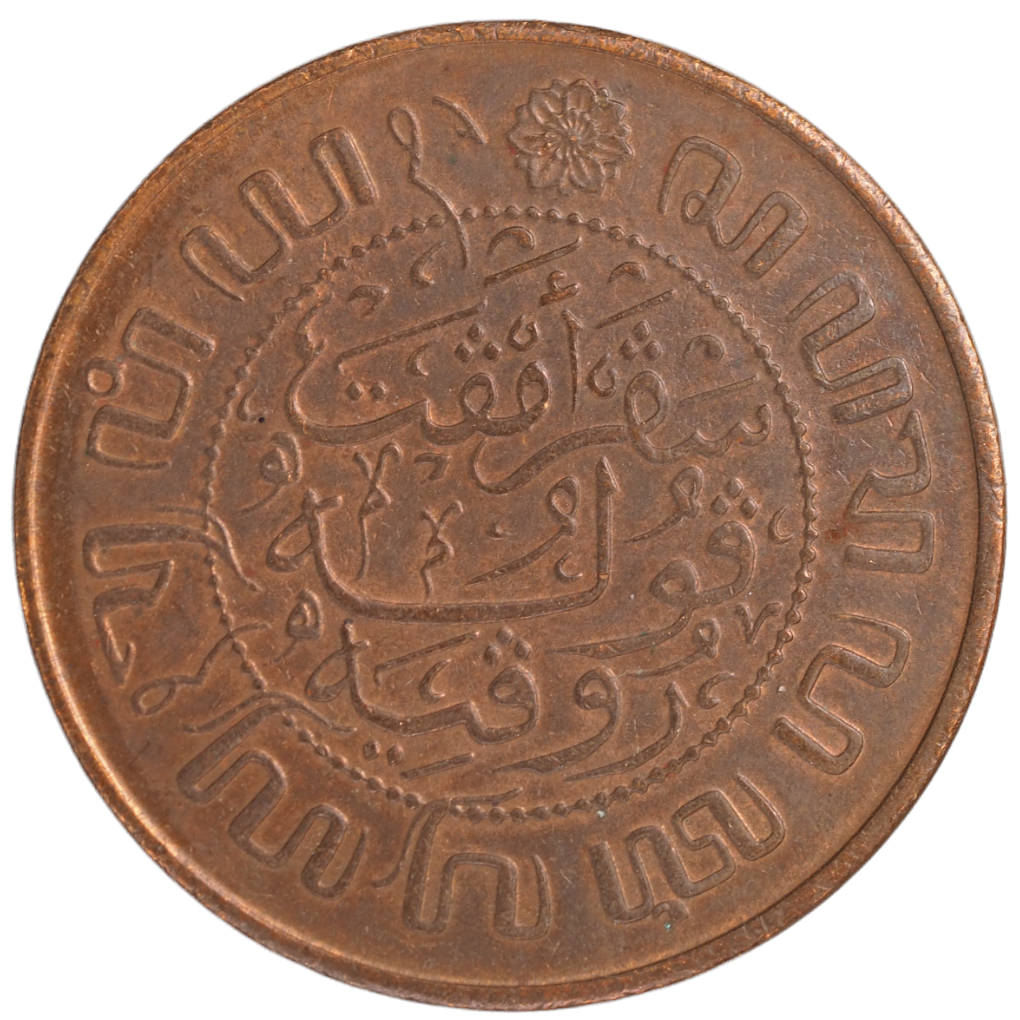 Netherlands East Indies,  Wilhelmina I,  2-1/2 Cents 1945, Utrecht Coin,  KM# 316