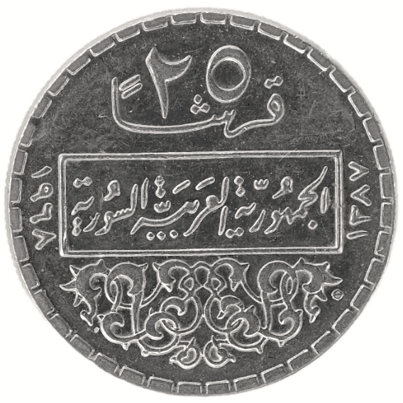 25 Piastres  Syria  1968 ( AH1387 )  UNC  Coin     KM# 96